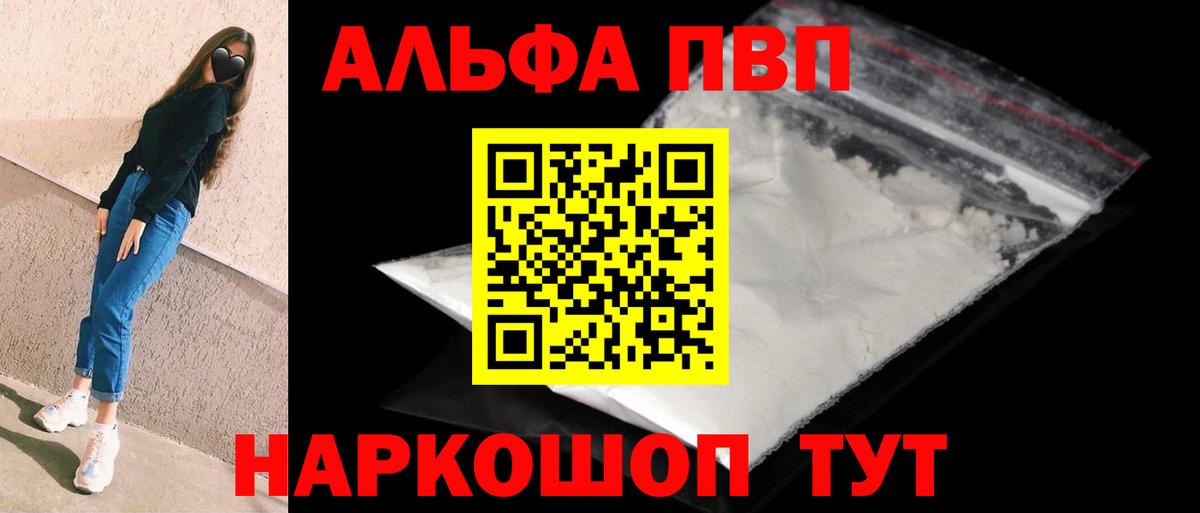 Alpha PVP Crystall  Вход с VPN  A-PVP мука  Якутск  А ПВП Соль 