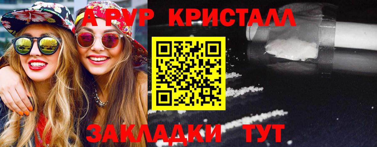 APVP кристаллы Якутск