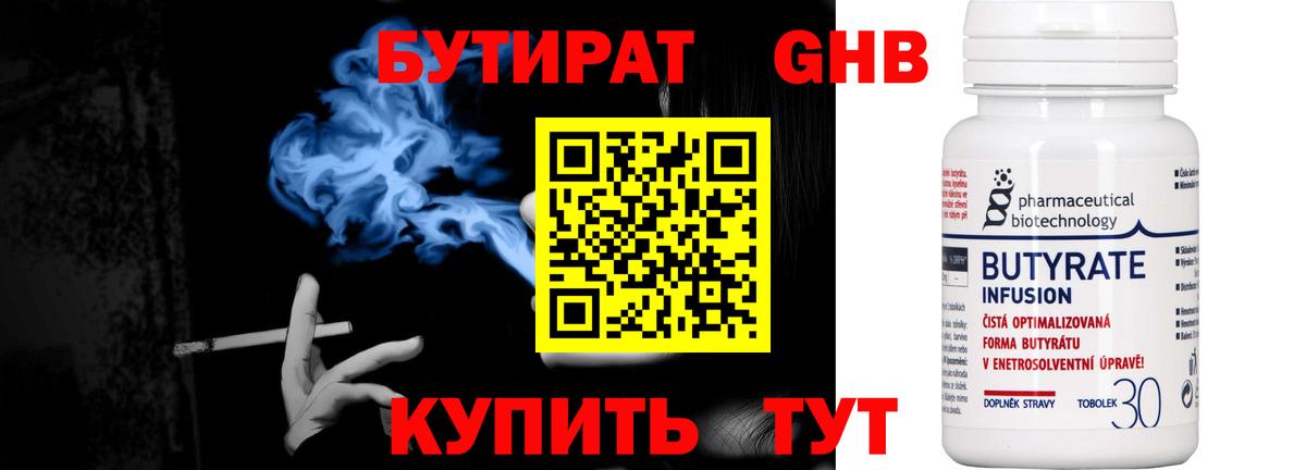 БУТИРАТ оксибутират Якутск