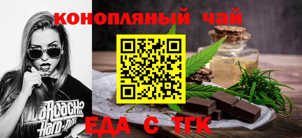 Еда ТГК конопля  Вход с VPN  Якутск 