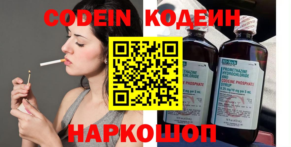 Кодеин Purple Drank Якутск