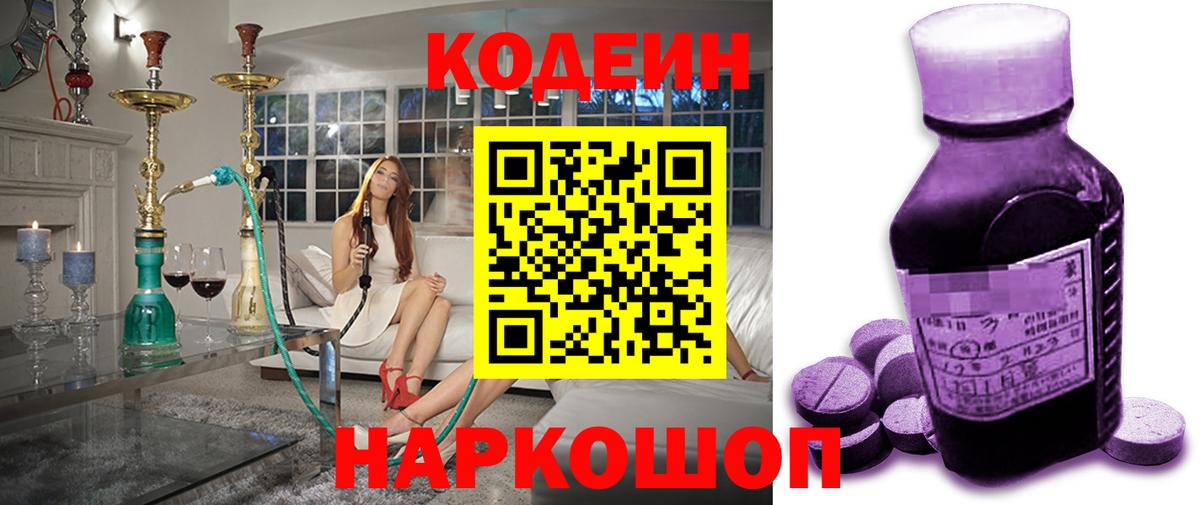 Якутск  Кодеиновый сироп Lean Purple Drank  Вход с VPN 