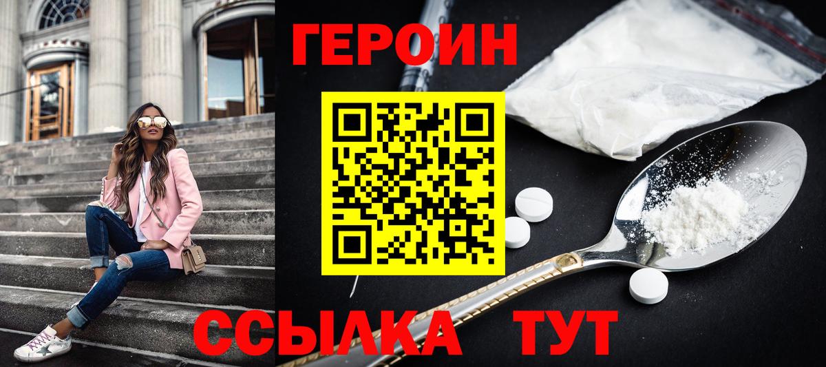 ГЕРОИН VHQ Якутск