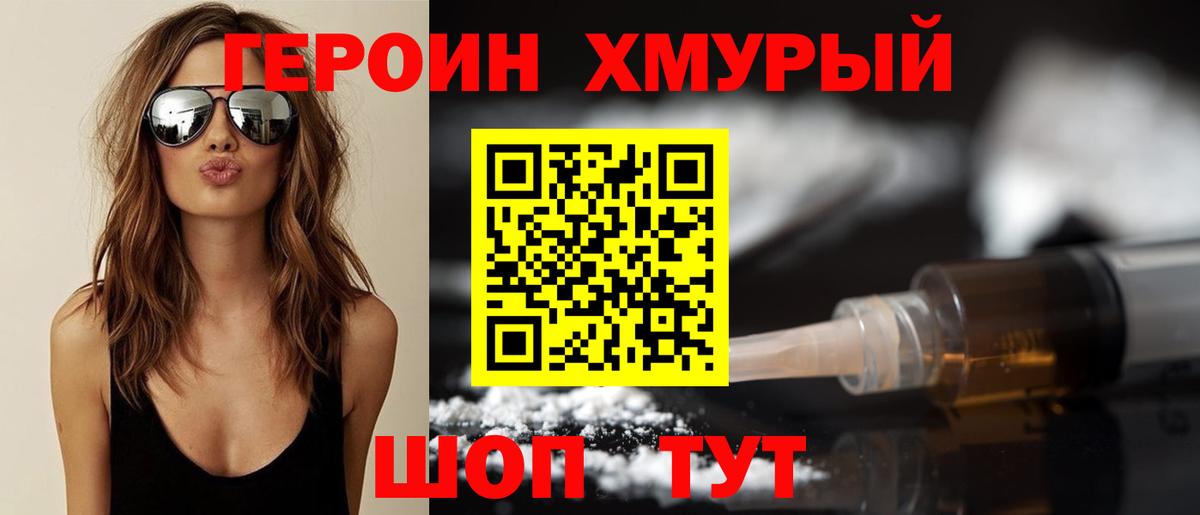Якутск  Героин VHQ  Вход с VPN 