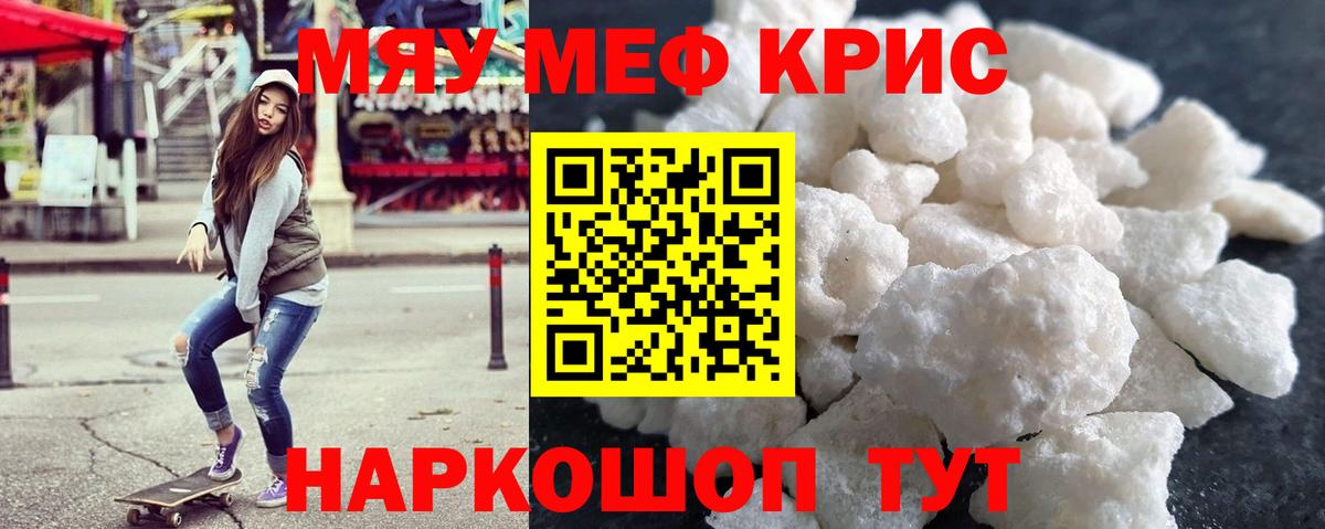 Меф Якутск