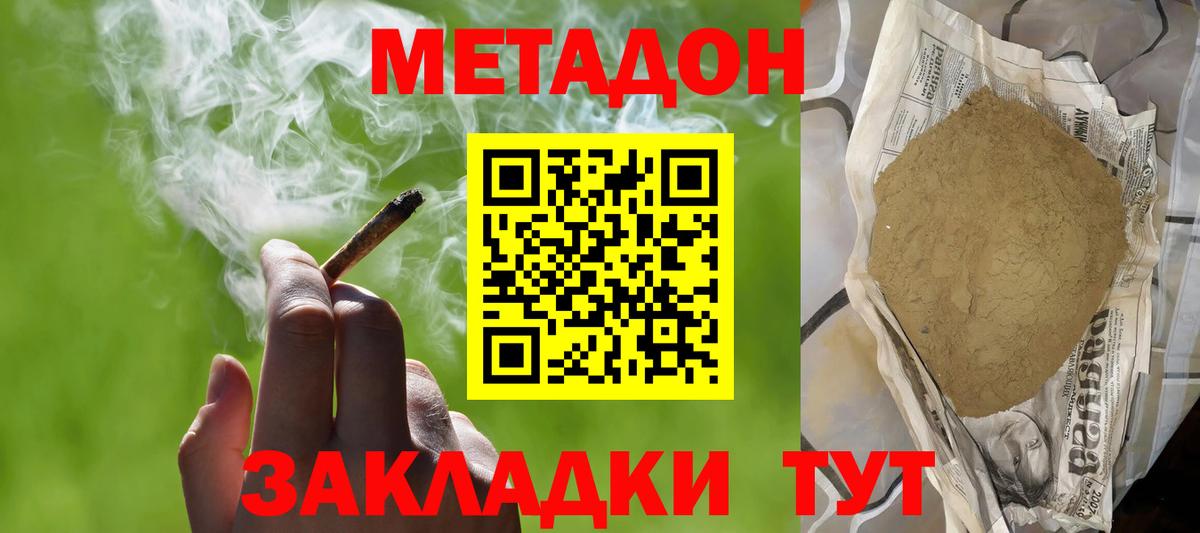 Метадон кристалл  МЕТАДОН белоснежный  Вход с VPN  Якутск 