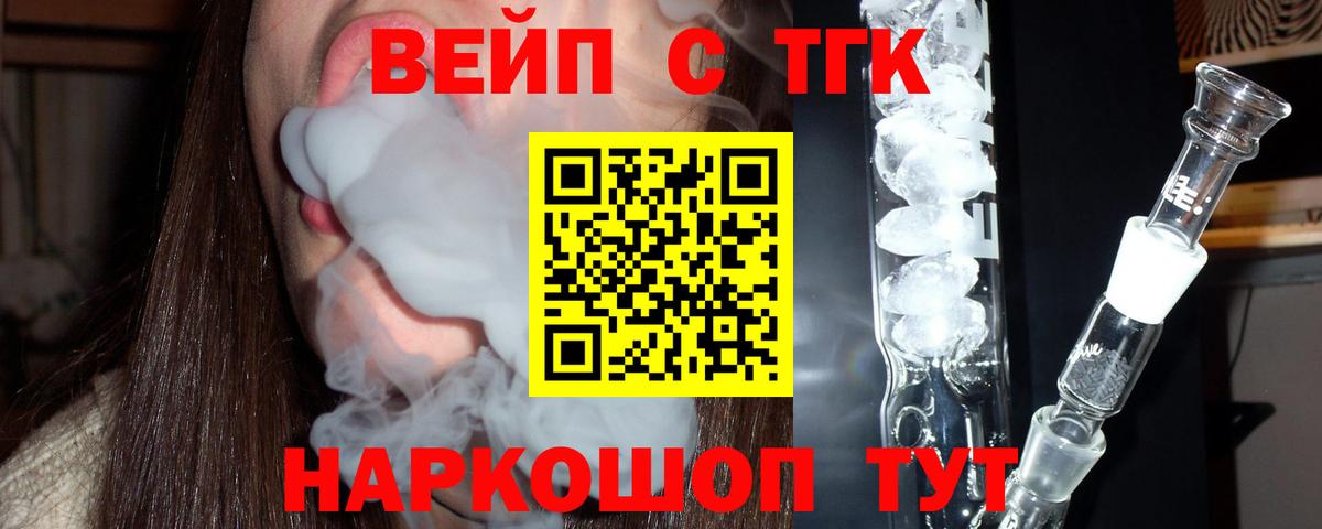 ТГК Wax  Дистиллят ТГК вейп  Вход с VPN  Якутск 
